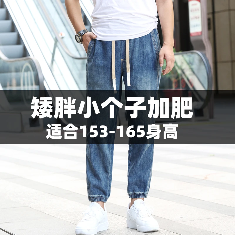 一米六小个子矮胖八分裤宽松加肥加大夏季牛仔裤大码九分裤松紧腰