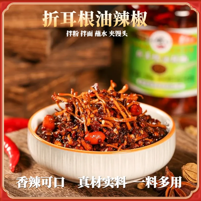 贵州遵义特色折耳根油辣椒瓶装油辣椒凉拌红油辣椒拌饭油辣椒500g
