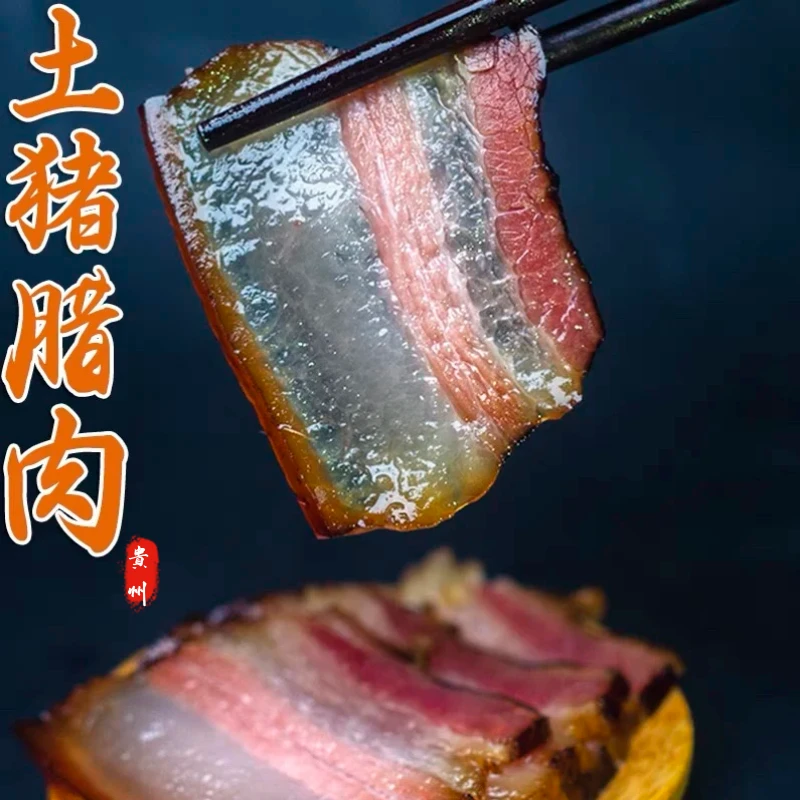 贵州特产柴火烟熏腊肉腊肠传统工艺农家土猪五花腊肉后腿腊肉