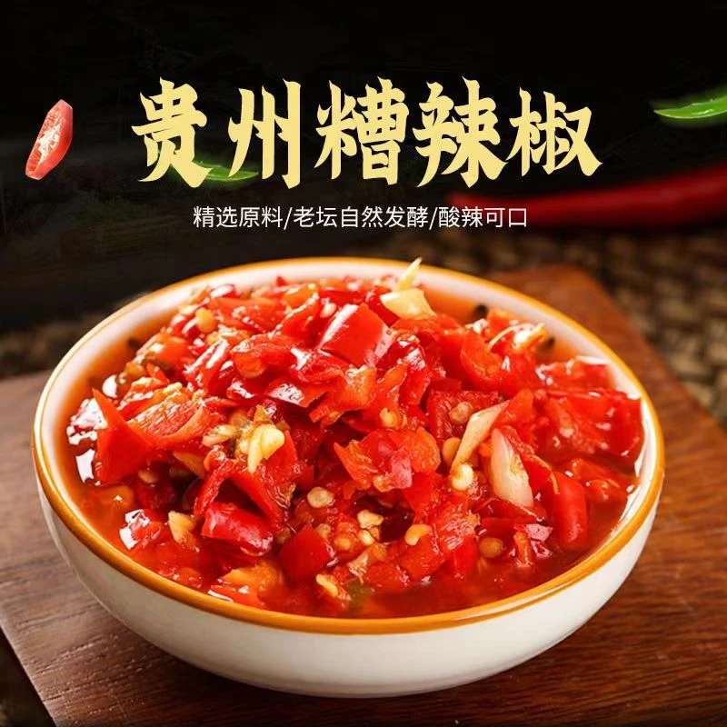 贵州特产糟辣椒香辣手工剁椒酱农家老坛发酵酸辣椒剁椒鱼头调味料