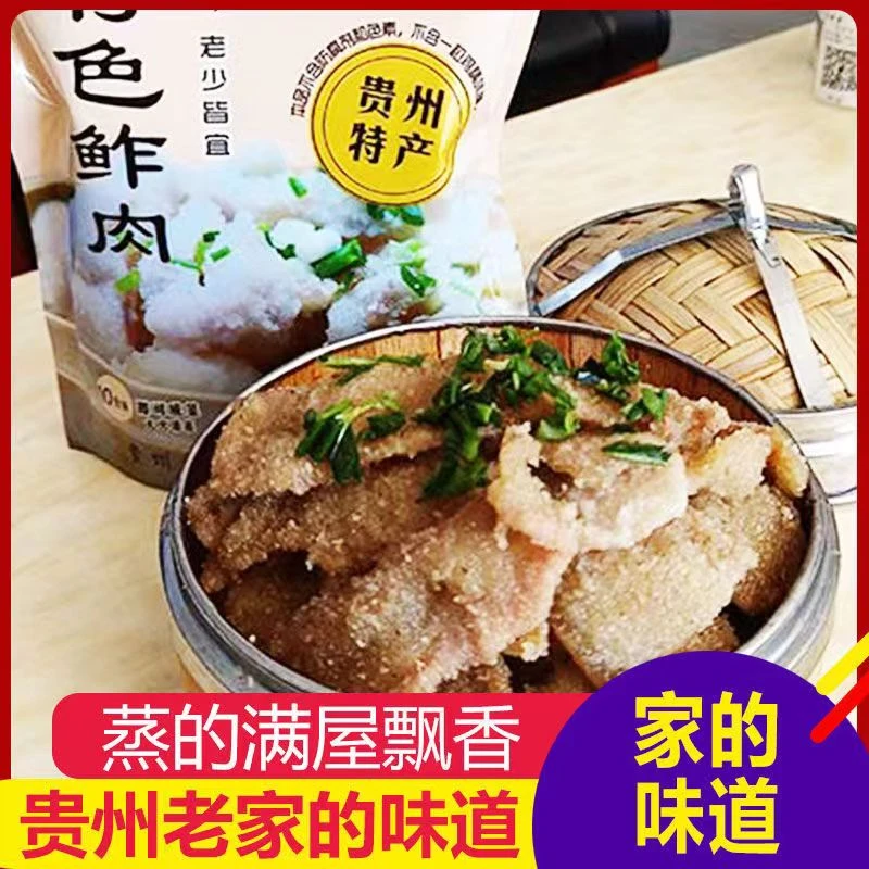 贵州特产酸鲊肉手工酸炸肉传统坛子酸肉蒸肉粉蒸肉酸渣肉300g/袋