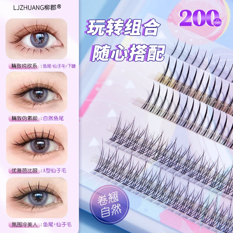 假睫毛自然嫁接仿真仙子毛小恶魔套装自己嫁接单簇套装新手送胶水