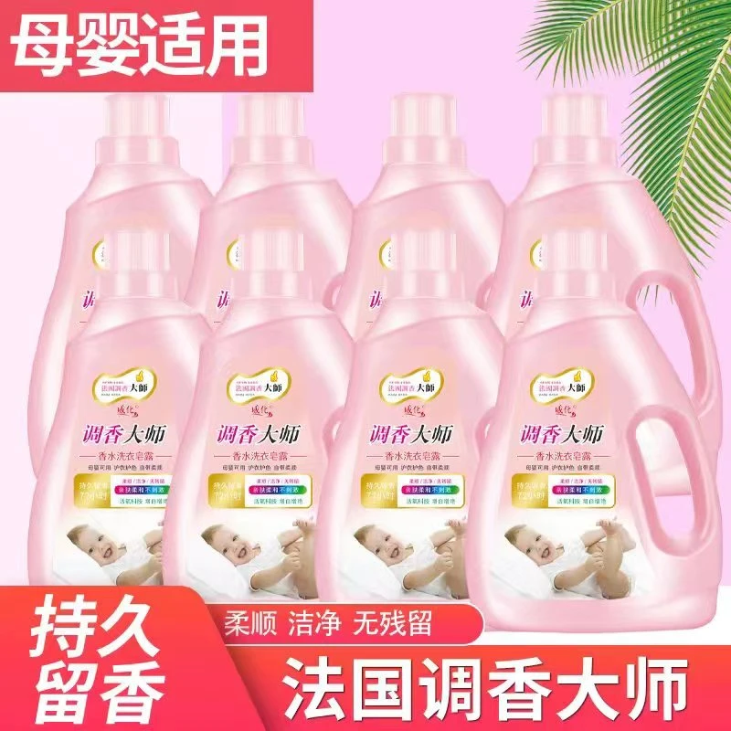 调香大师洗衣皂露