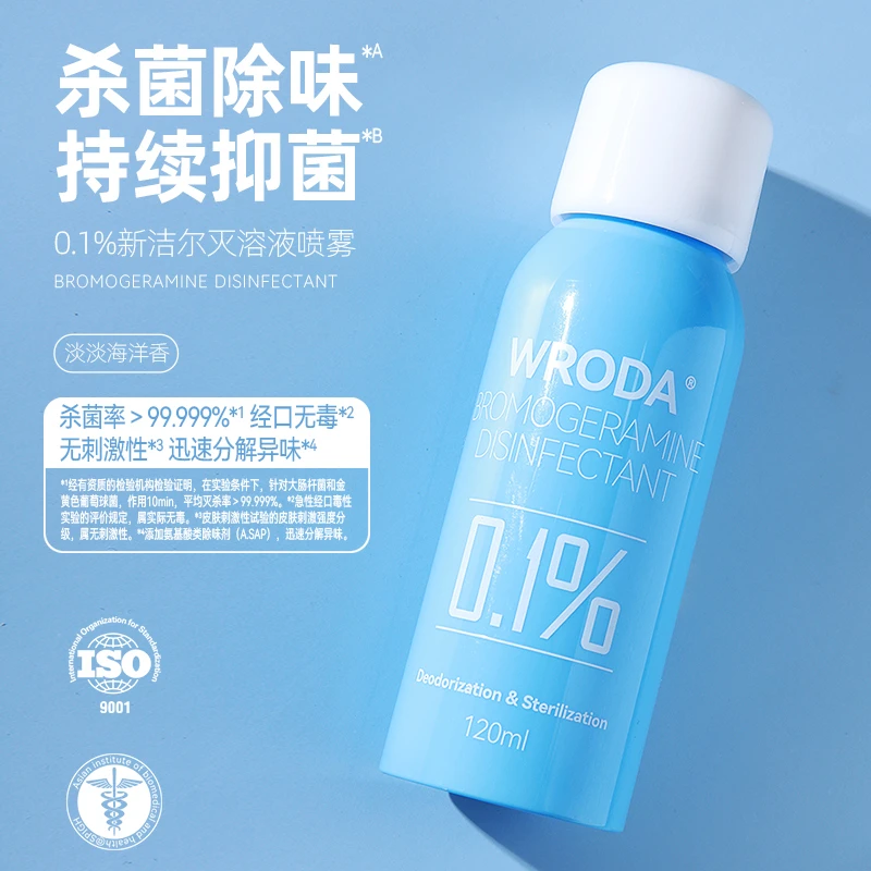 偌达新杰尔灭1%身体抑菌家用持久免洗喷雾温和金黄色除味剂