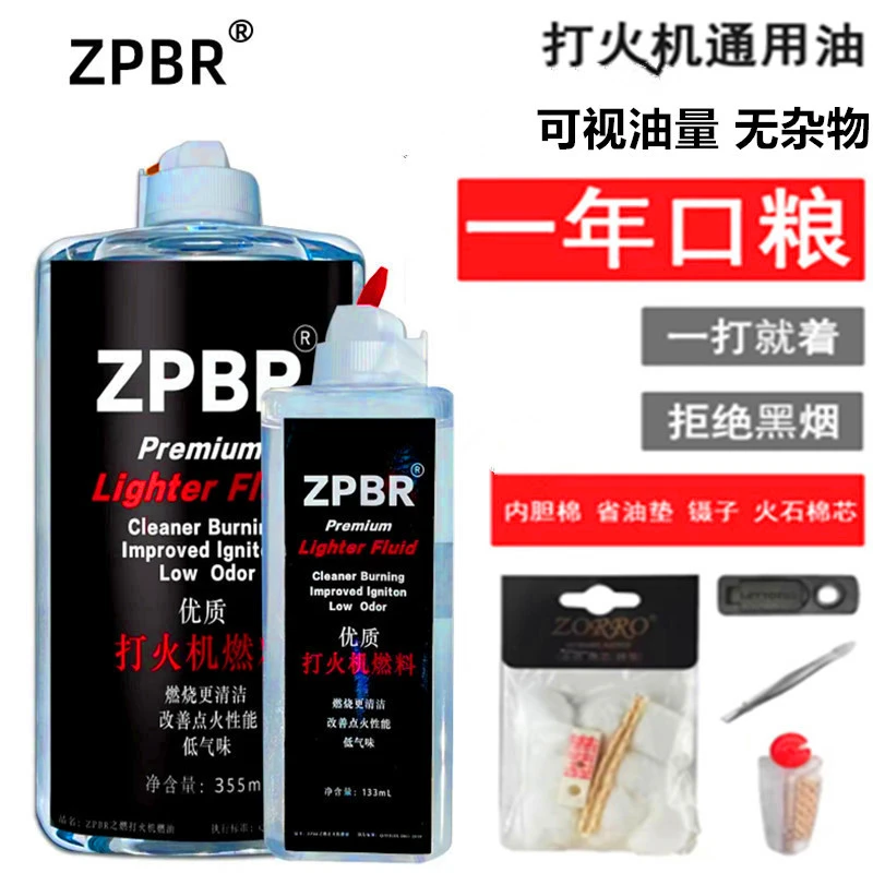 打火机油优质原装ZPBR煤油燃料355ML大瓶133ML通用油zp配件打火石