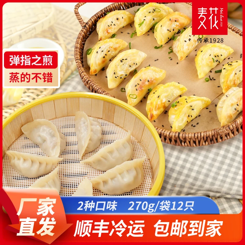 麦花【年终狂欢】玉米芸豆猪肉美味营养早餐皮薄煎饺蒸饺拍一发五