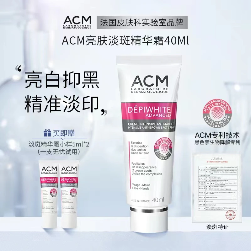 ACM亮肤淡斑精华改善暗沉痘印淡化黑色素美白LG