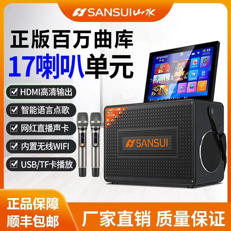 SANSUI/山水新款山水SS602Pro智能AI声控家庭户外音响一体机
