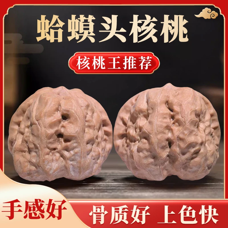 40尺寸蛤蟆头核桃（精修深清）