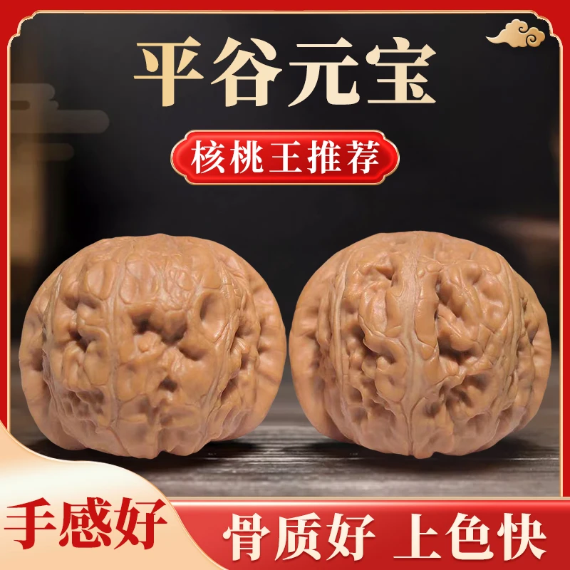 平谷元宝核桃尺寸38左右（深清）
