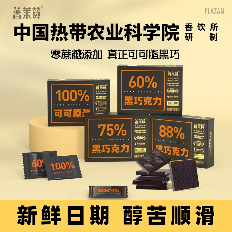 普莱赞兴科88%每日黑巧克力无添加蔗糖健身可可脂零食热农科院