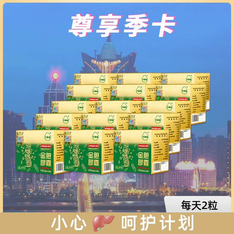 【季卡特惠】 呵护计划套餐 澳门小绿盒金胆胶囊12粒装15盒