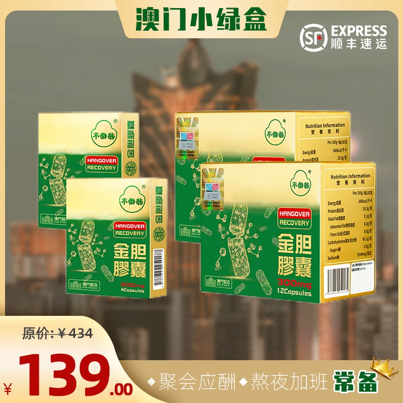 【YY】熊延堂中国澳门小绿盒金胆胶囊2盒12粒装+2盒4粒装