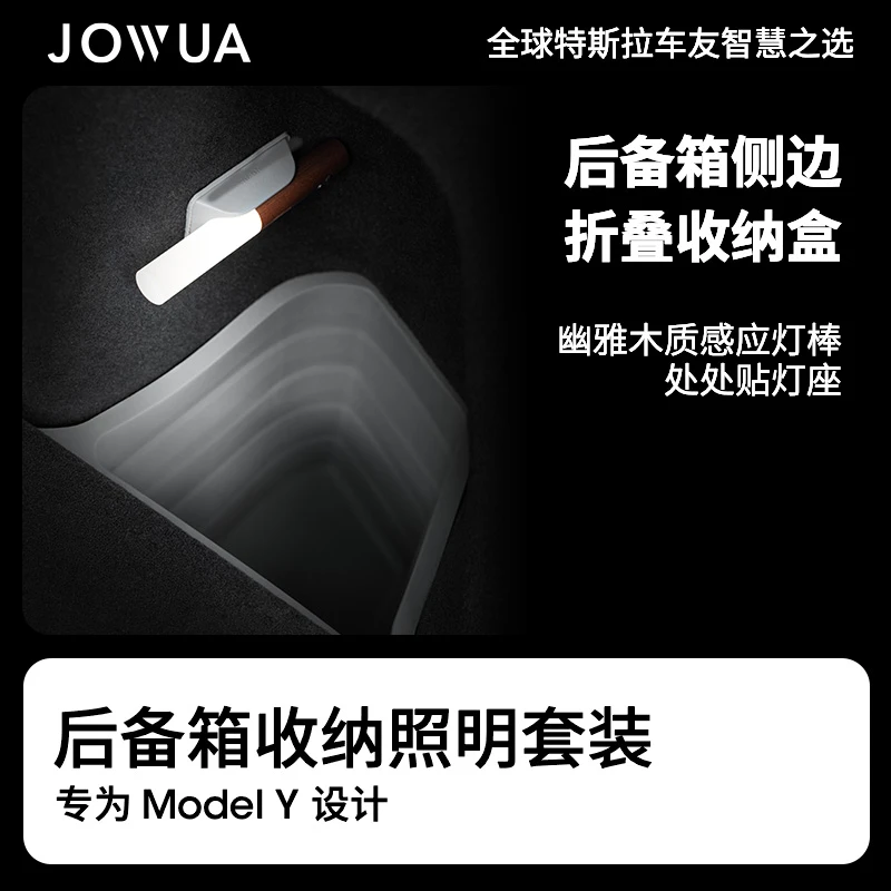 Jowua 适用特斯拉ModelY车型 后备箱侧储物盒 可折叠收纳一体防水