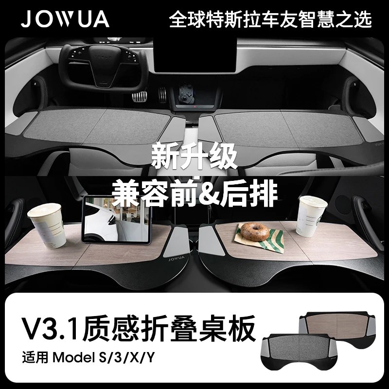 Jowua车载折叠桌板适用特斯拉ModelS3XY办公用餐娱乐品质车载好物