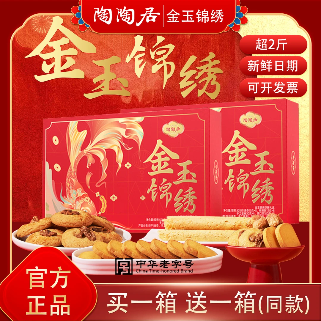 【奶爸专属】陶陶居饼酥礼盒大礼包年货零食礼盒年货大礼包员工福利