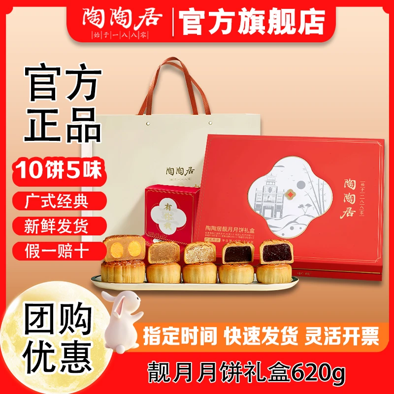 陶陶居靓月广式月饼礼盒中秋送礼抖音团购手工黑豆沙蛋黄莲蓉直播