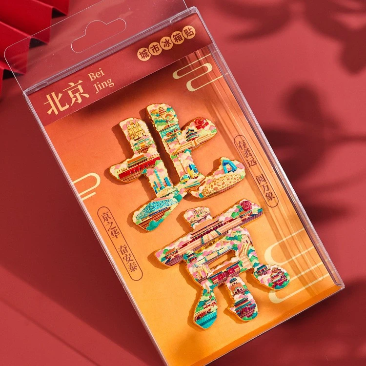 【北京】文字冰箱贴创意金属旅游礼物文创店礼品店书店纪念品