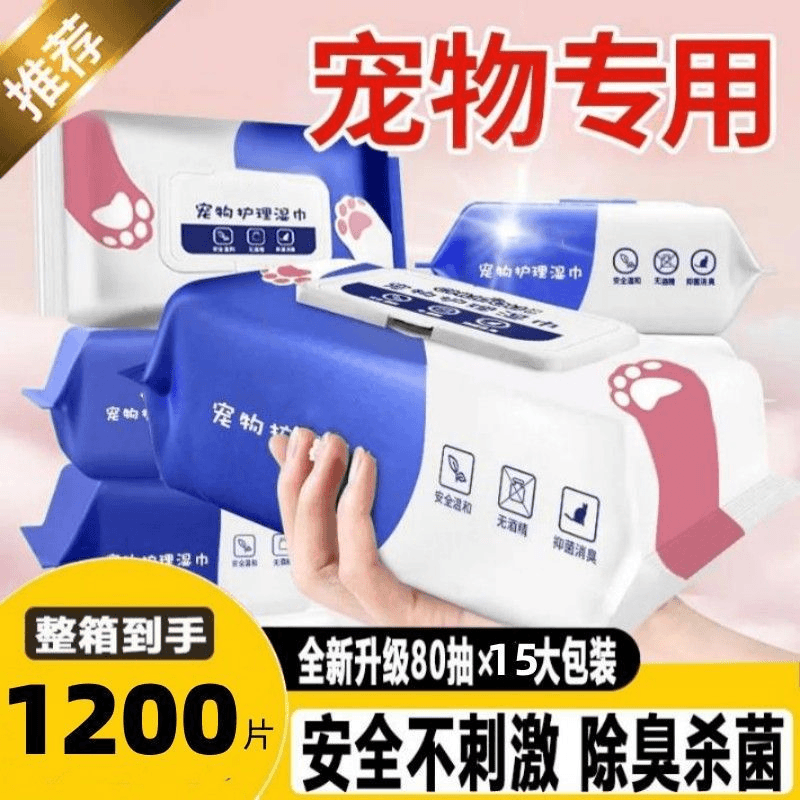 每宠宠物湿巾猫咪狗狗专用湿巾纸免洗擦脚泪痕清洁用品湿纸巾80片