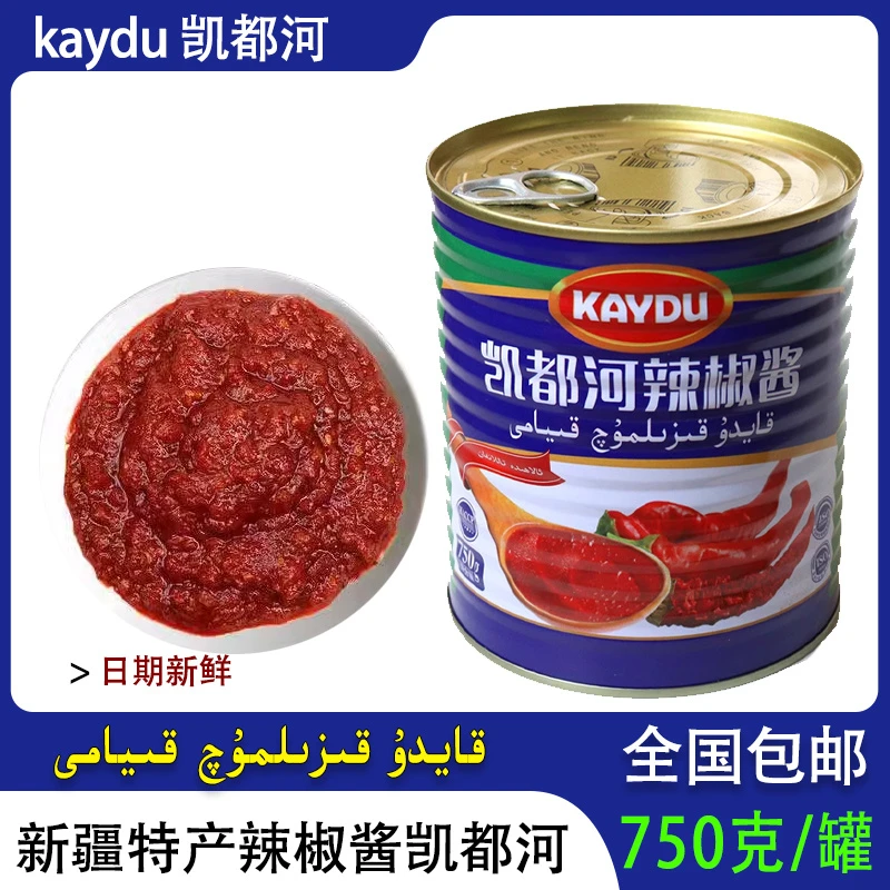 新疆辣椒酱kaydu凯都河辣子干酱辣子酱炒菜做饭调汤750g正品包邮