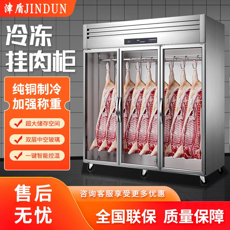 津盾挂肉柜商用立式牛羊肉保鲜柜生鲜肉展示柜冷藏冷冻排酸柜冰箱