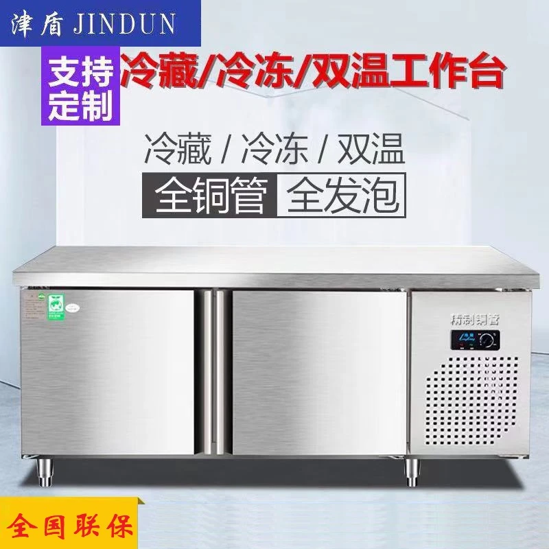 津盾冷藏工作台冷冻柜商用冰箱平冷不锈钢操作台冰箱冷冻保鲜柜