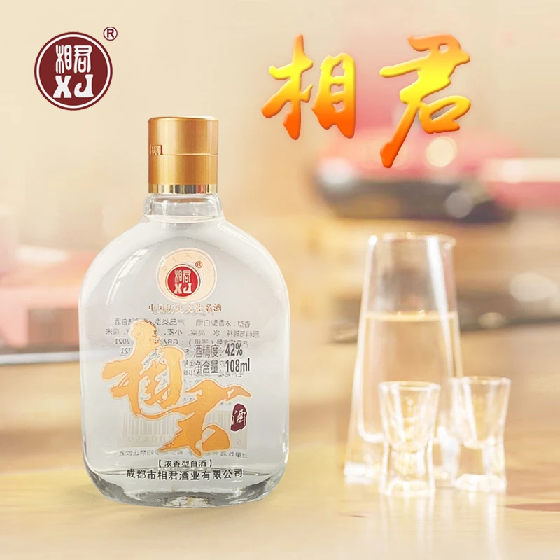 相君相君酒小酒 纯粮手工酿造瓶装浓香型优级42度108ml