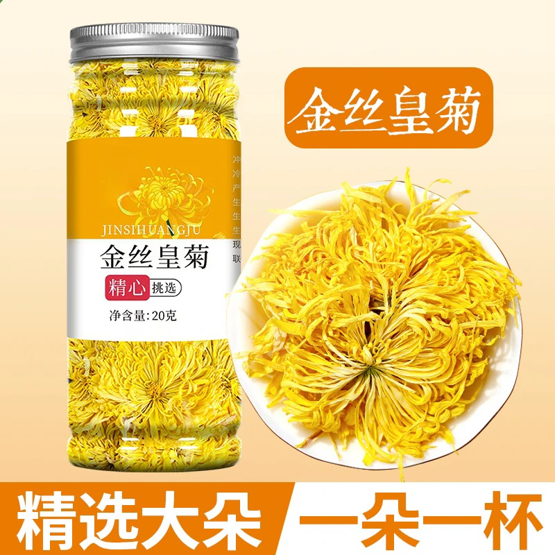金丝皇菊一朵一杯菊花茶去火大黄菊黄山贡菊胎菊花茶茶叶大朵养生