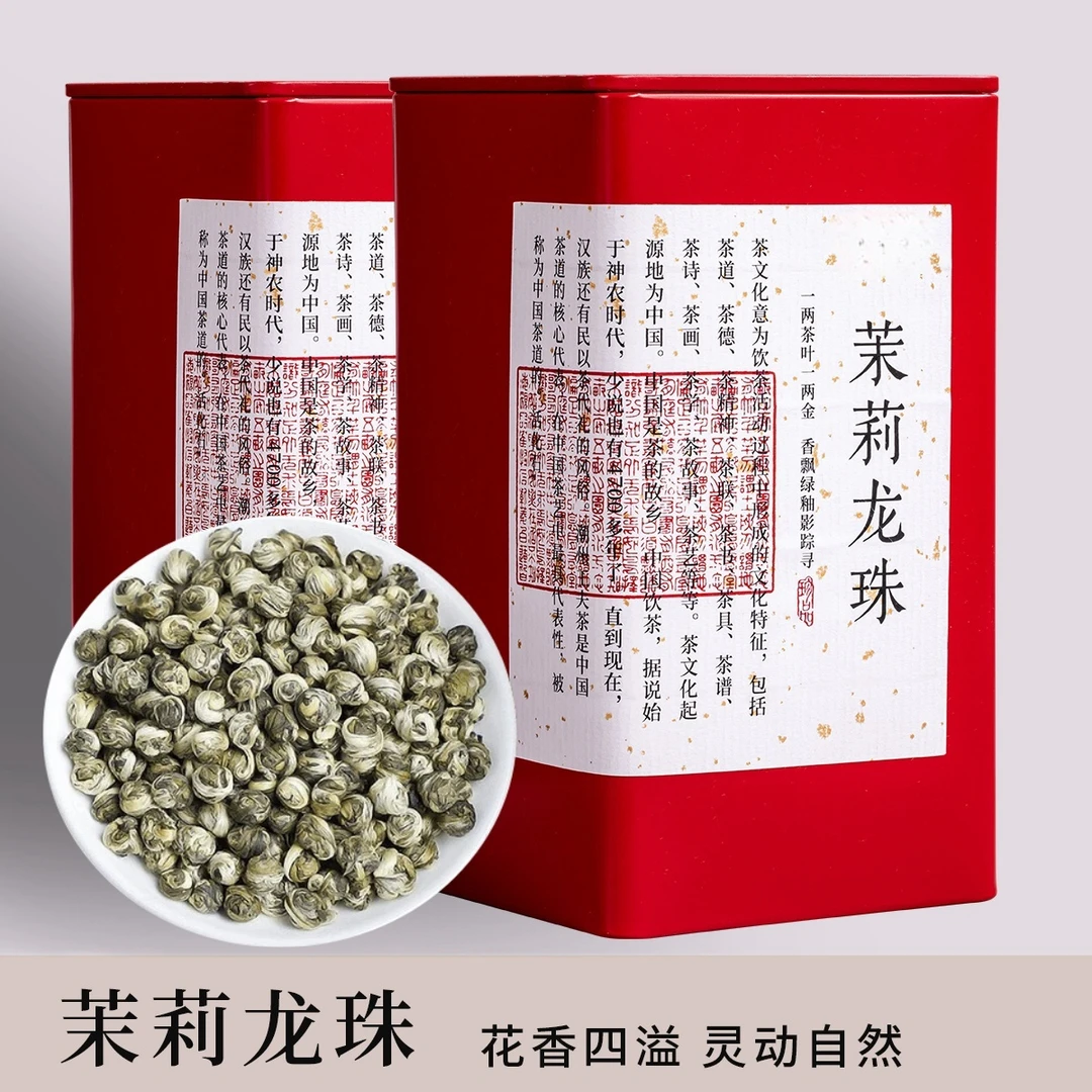 茉莉花茶2025茉莉龙珠正宗广西茉莉花茶叶浓香耐泡飘雪灌装送礼