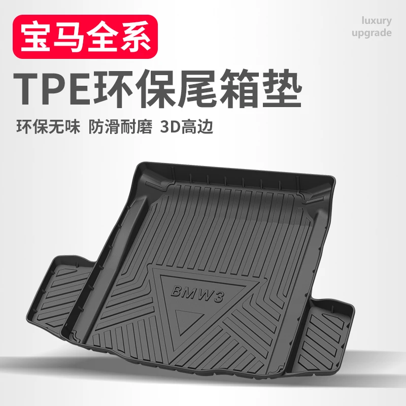 宝马后备箱垫i3系5系GT/7系1系X1X3X5X4X6汽车尾箱垫内饰用品改装
