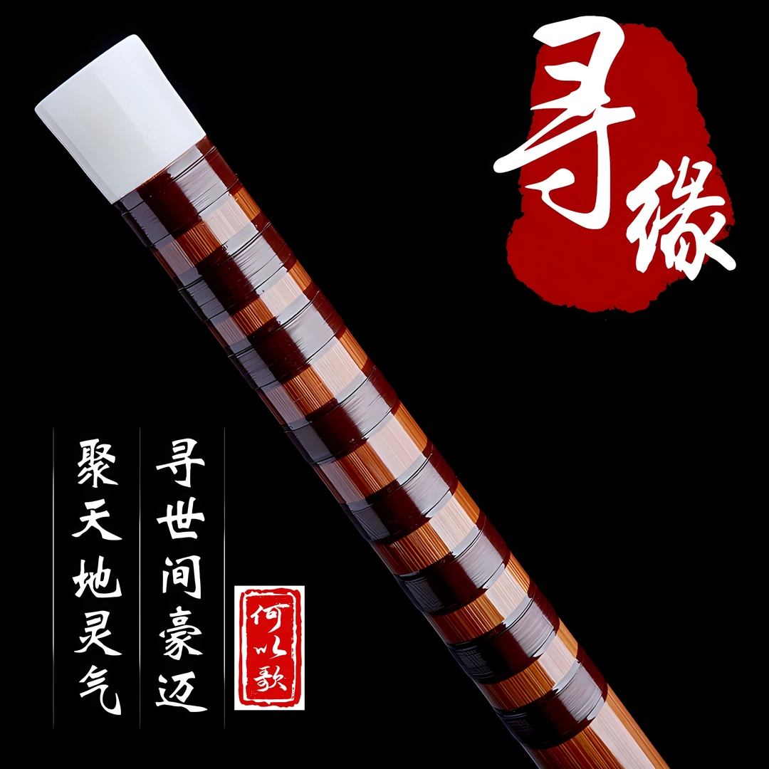 何以歌手工老料苦竹竹笛精选演奏款笛子成人专业乐器