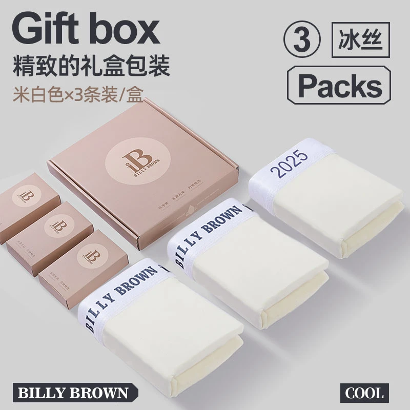 高端奢品礼盒装纯白色冰丝内裤内档平角裤【到手三条】513款