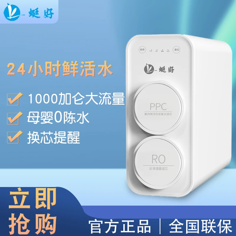 蜓好1000G大通量母婴去水垢净水器直饮机纯水机ro反渗透过滤机