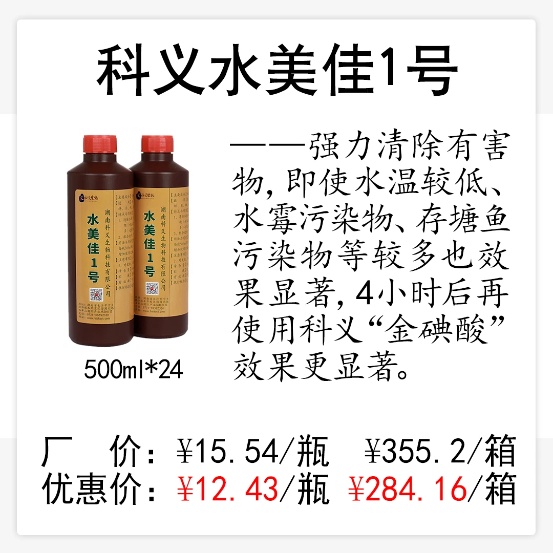科义水美佳1号水剂水温较低水霉污染物存塘鱼污染物等清除有害物