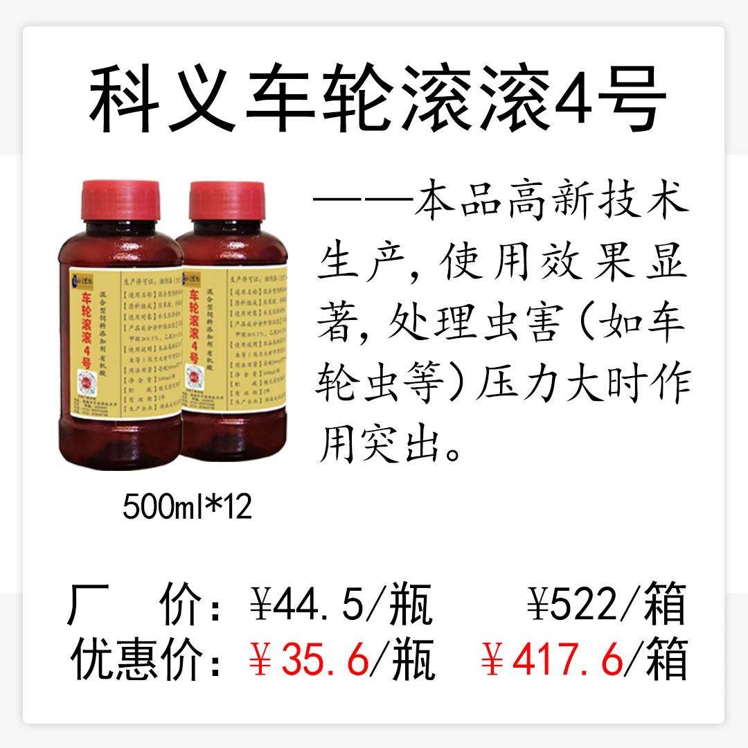 科义车轮滚滚4号高新技术效果显著处理虫害如车轮虫压力大时突出