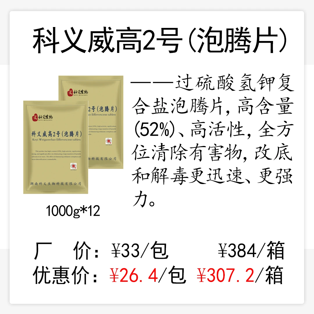 科义威高2号过硫酸氢钾复合盐泡腾片含量(52%)清除有害物改底解毒