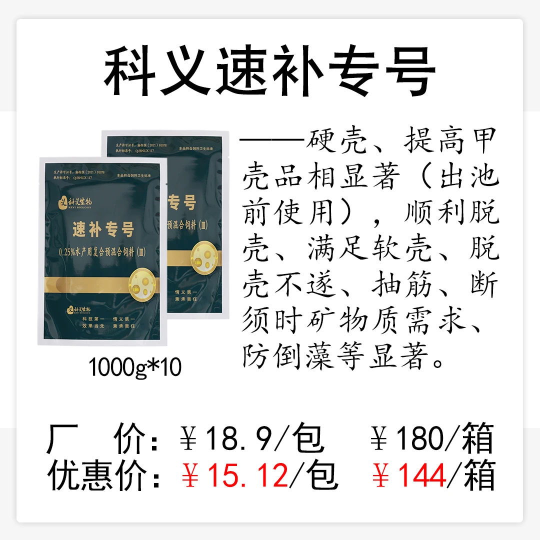 科义速补专号粉剂硬壳品相脱壳软壳脱壳不遂抽筋断须矿物质防倒藻