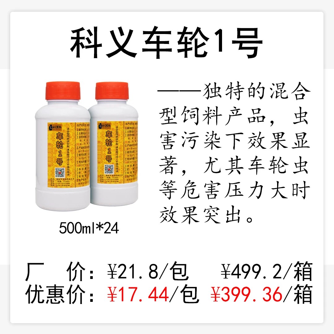 科义车轮1号混合型饲料虫害污染尤其车轮虫危害压力大时效果突出