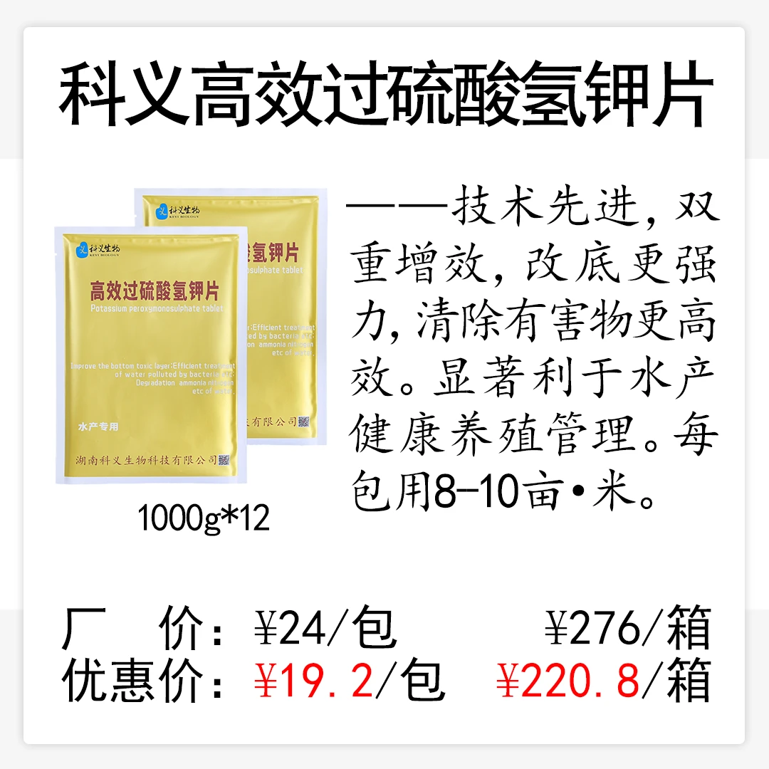 科义高效过硫酸氢钾片双重增效强力改底清除有害物水产健康养殖