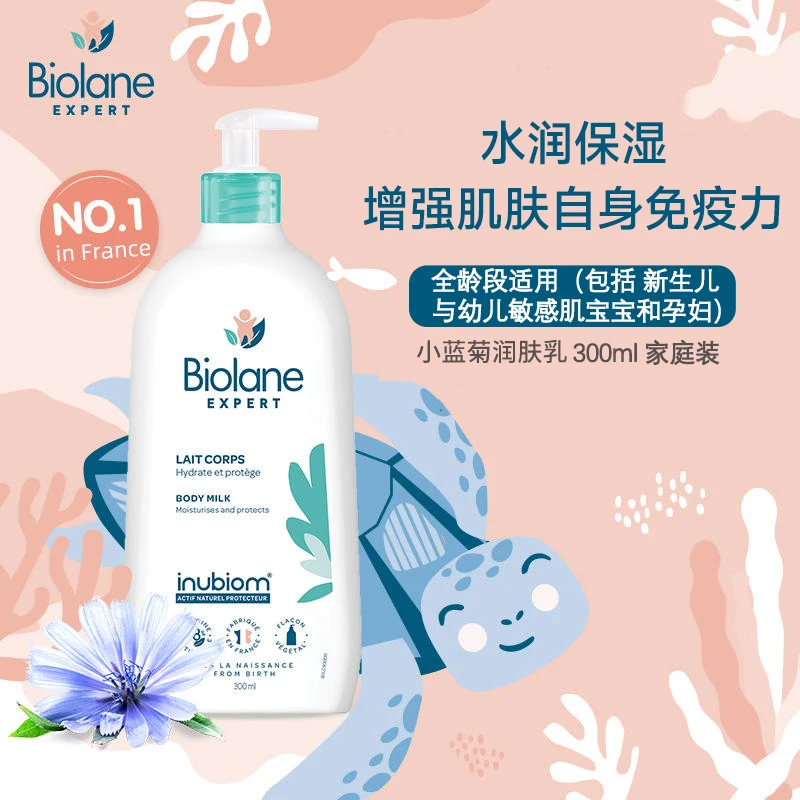 Biolane EXPERT/法贝儿身体乳润肤乳小蓝菊保湿滋润300ml