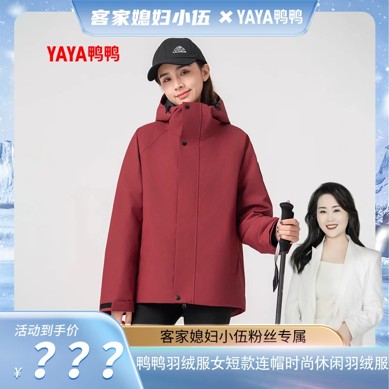 【小伍专属】鸭鸭羽绒服女短款连帽时尚休闲简约百搭YE4B018877B