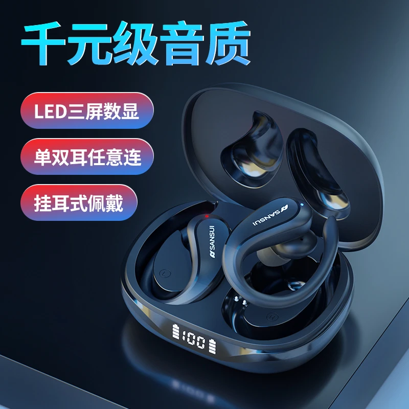 山水新款TW56挂耳入耳式真无线5.3蓝牙耳机华为苹果小米手机通用