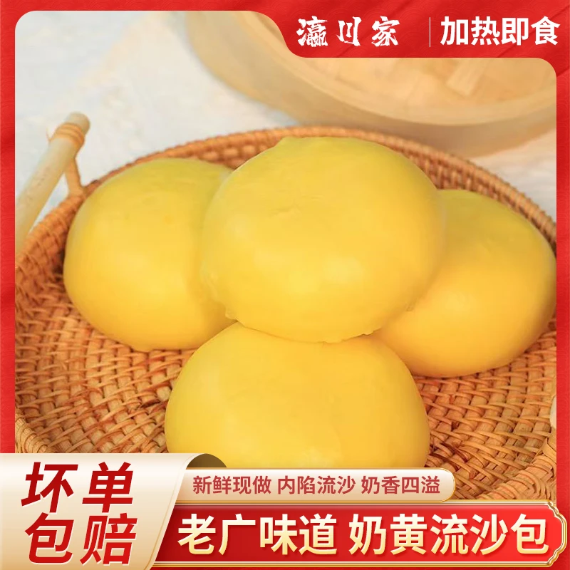 【手工制作】广式早茶点心流沙奶黄包纯手工传统工艺早餐6只480g/袋