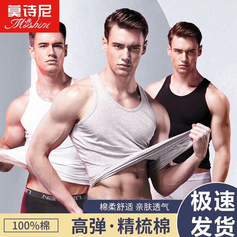 莫诗尼100%纯棉男士背心夏季薄款修身型打底跨栏透气吊带汗衫马甲
