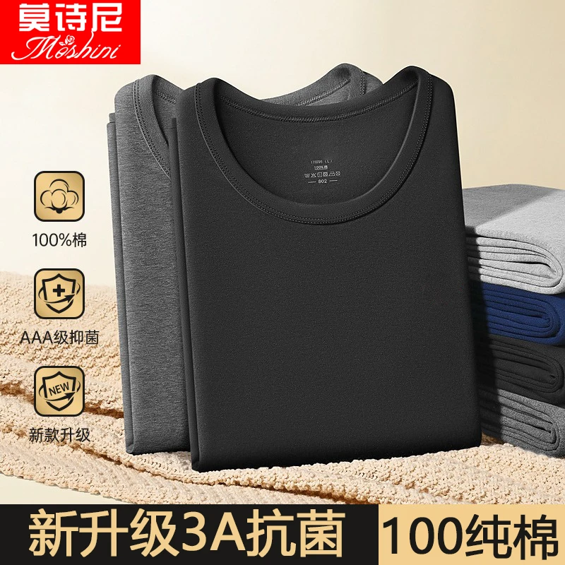 【套装/上衣】 莫诗尼秋衣裤男士全纯棉毛衫秋裤冬薄款保暖内衣套装