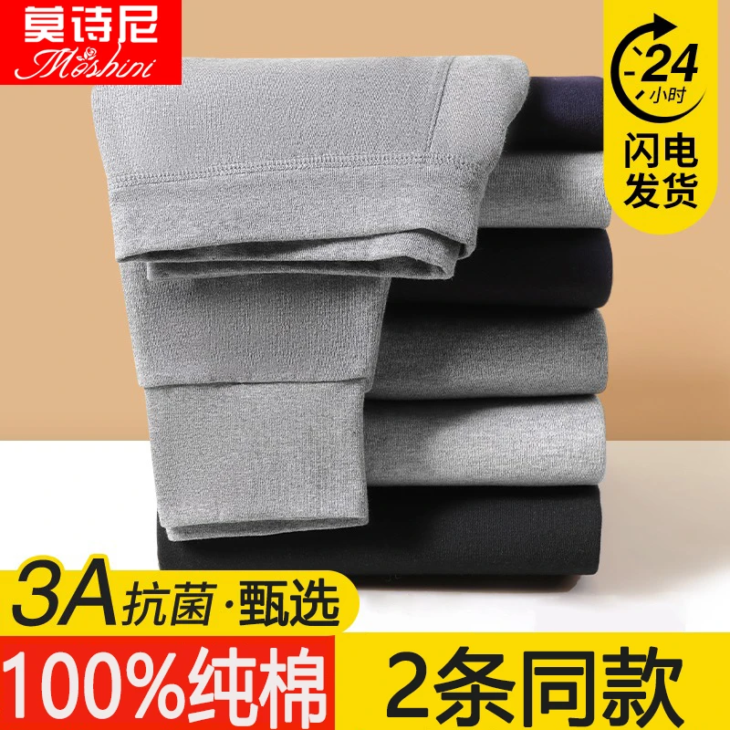 莫诗尼纯棉秋裤男士春秋薄款保暖裤内穿衬裤线裤全棉毛裤打底裤男