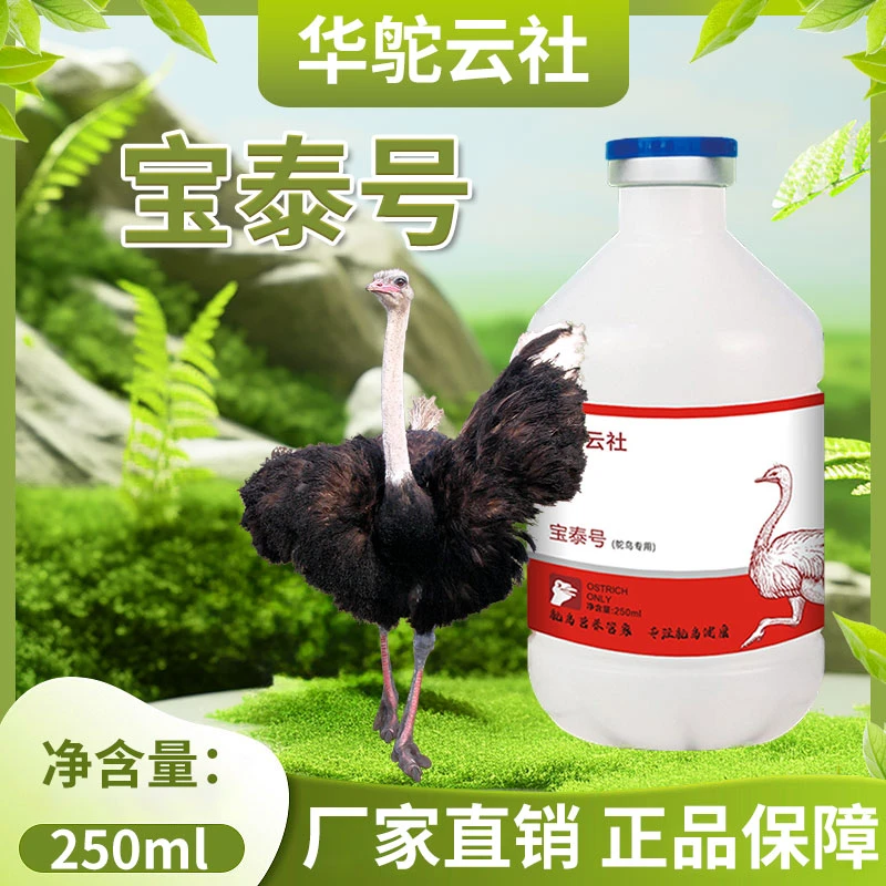 【华鸵云社】A宝泰号鸵鸟功能混合型饲料添加剂养殖专用畜牧