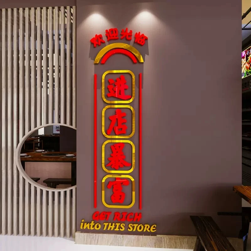 进店暴富贴纸烧烤肉火锅餐饮馆饭店墙面装饰酒吧网红打卡拍照布置