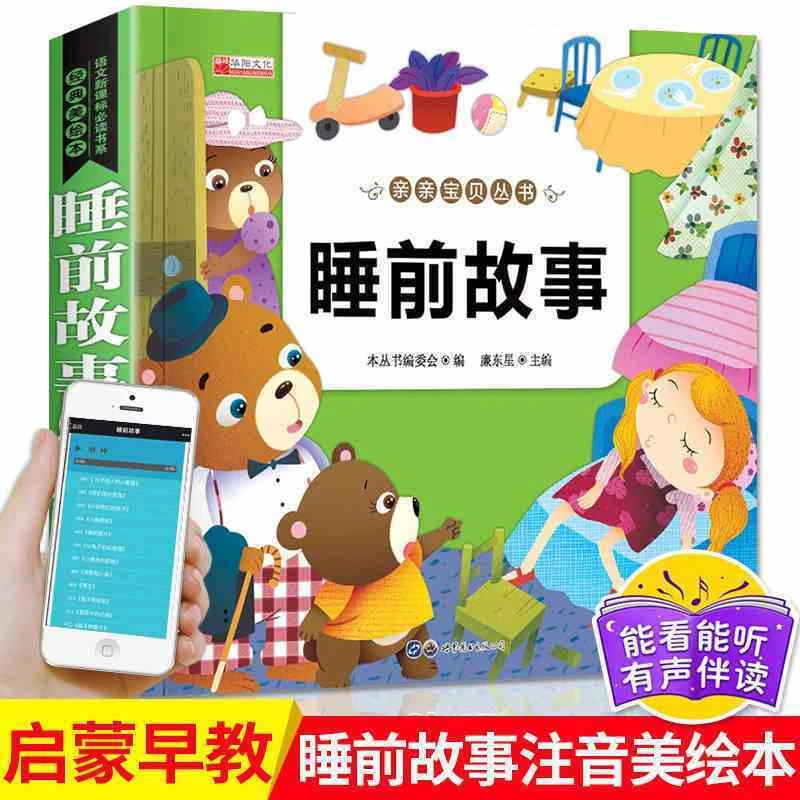 3-8岁幼儿童学生课外书阅读书系经典美绘本国学睡前故事童话书等