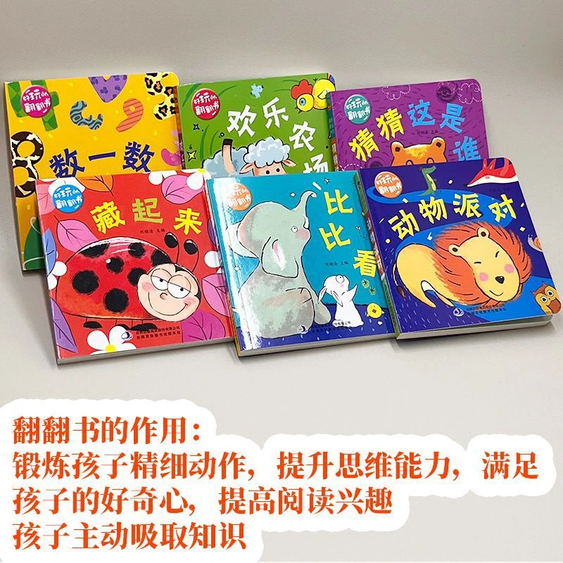0-1-2-3岁宝宝推拉书好玩的翻翻书婴幼儿童洞洞书玩具早教触摸书